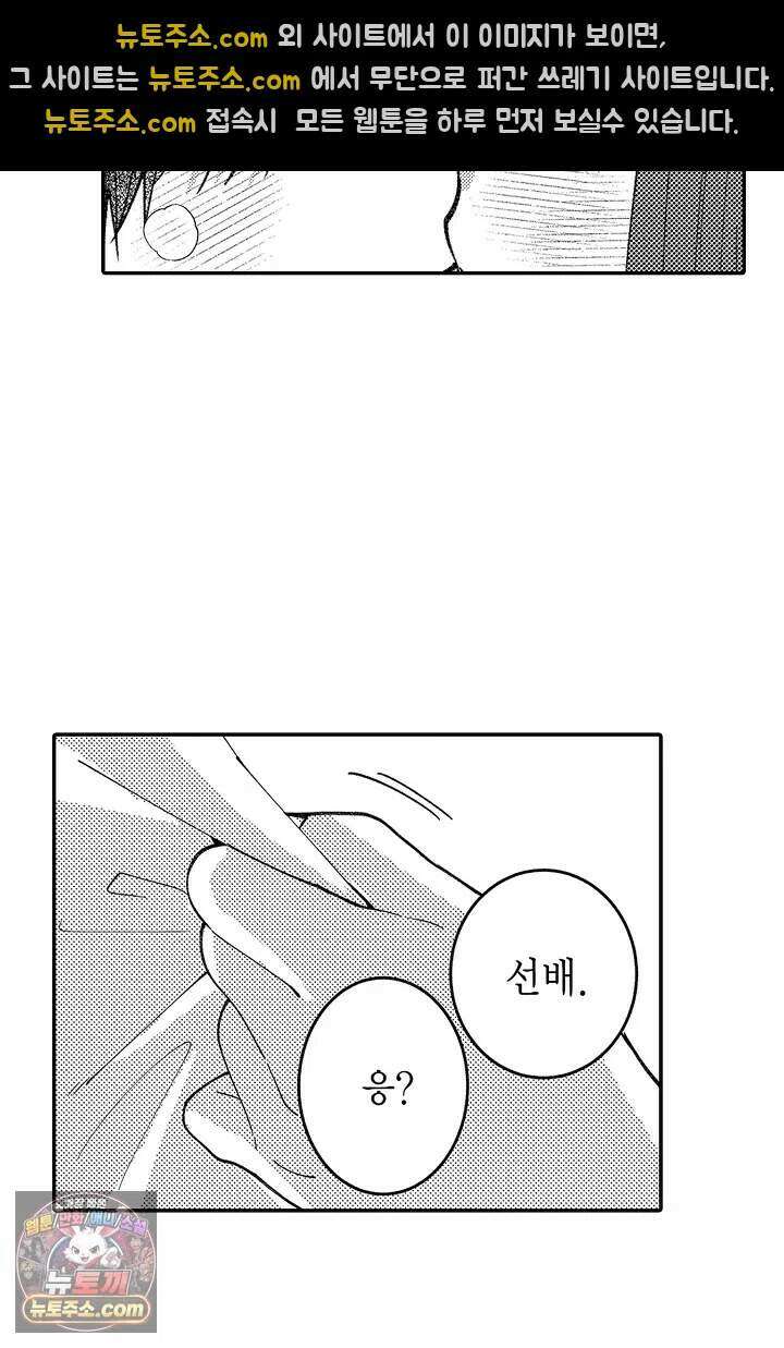사연 있는 선배의 여친이 되었습니다 120화 12