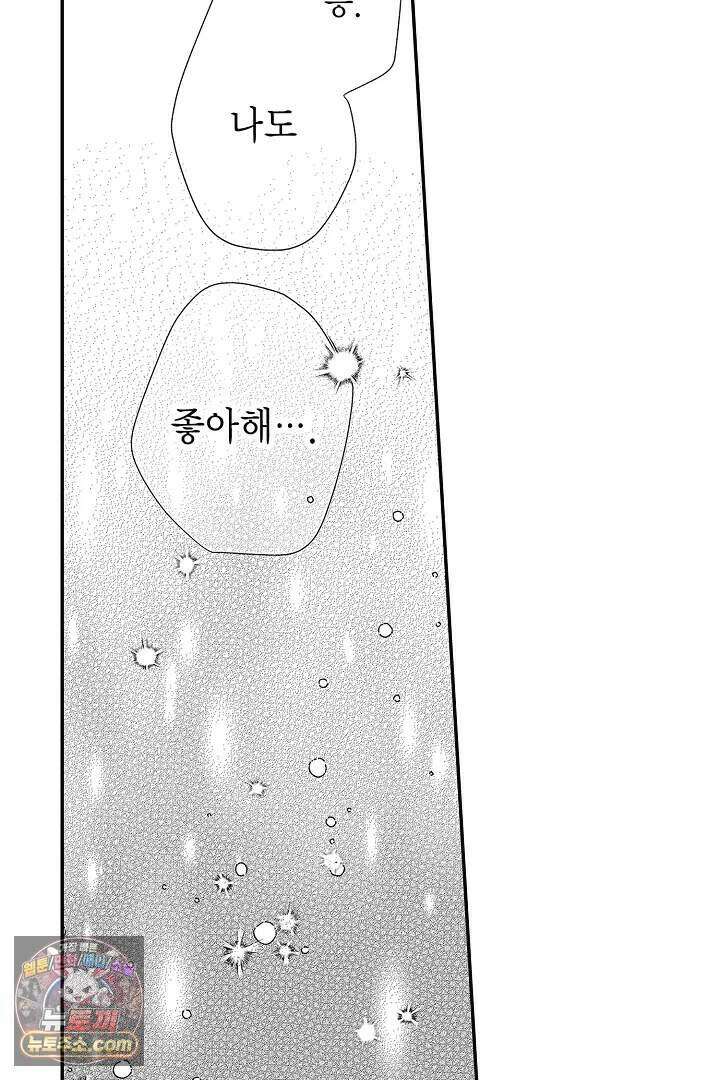 사연 있는 선배의 여친이 되었습니다 120화 22