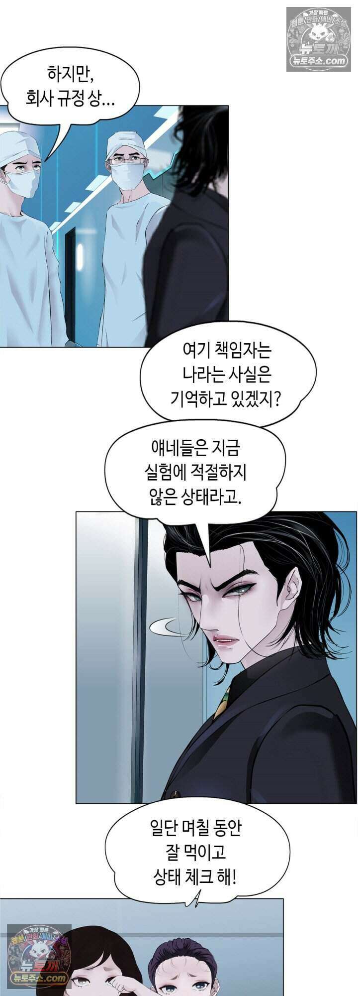 아이비 걸: 복수의 여신 45화 4