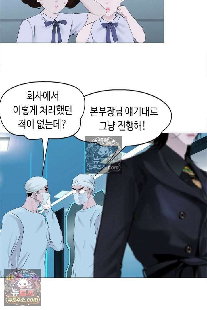 아이비 걸: 복수의 여신 45화 5