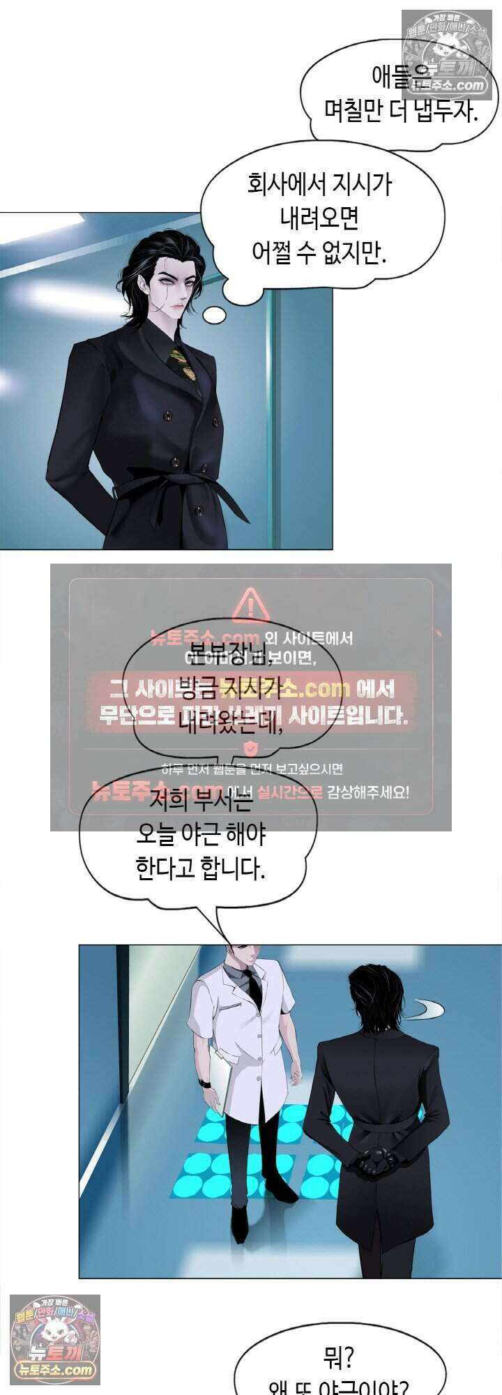 아이비 걸: 복수의 여신 45화 6