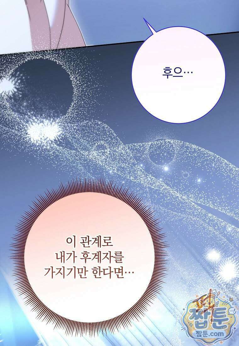 안길 때마다 우는 주제에 20화 5