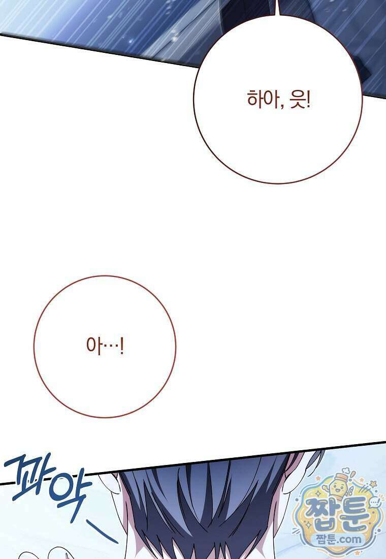 안길 때마다 우는 주제에 20화 7