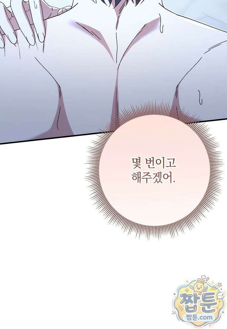안길 때마다 우는 주제에 20화 8