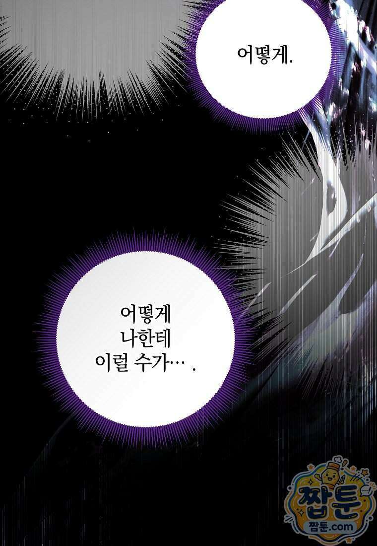 안길 때마다 우는 주제에 20화 16