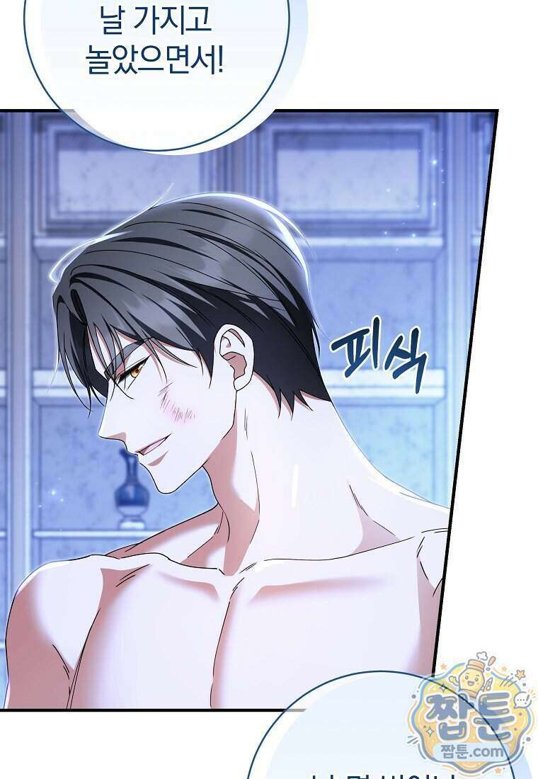 안길 때마다 우는 주제에 20화 19