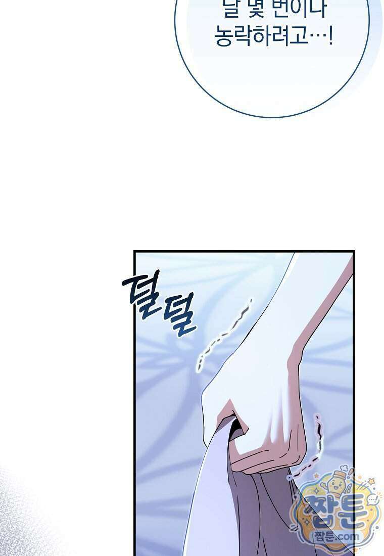 안길 때마다 우는 주제에 20화 20