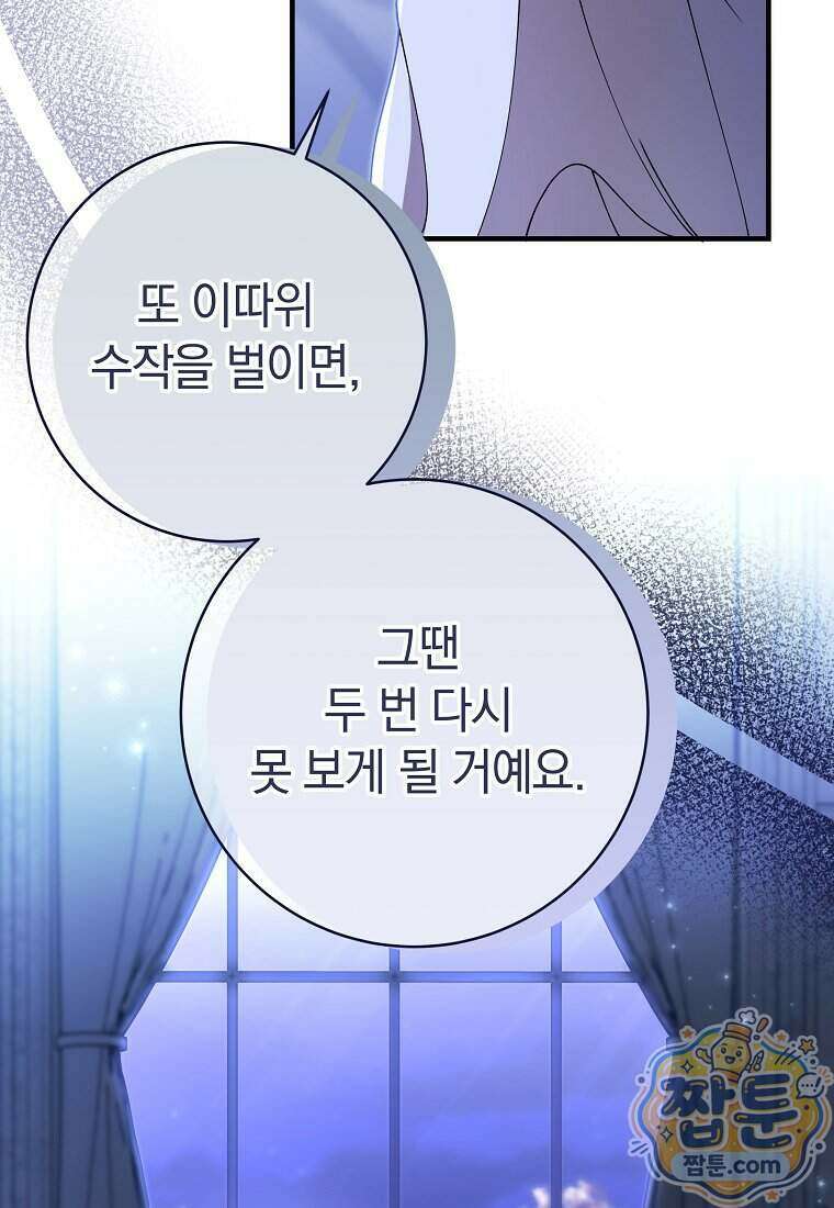 안길 때마다 우는 주제에 20화 21