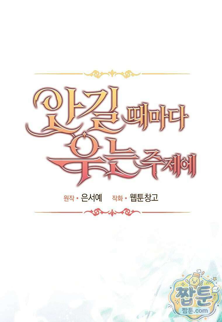 안길 때마다 우는 주제에 20화 23