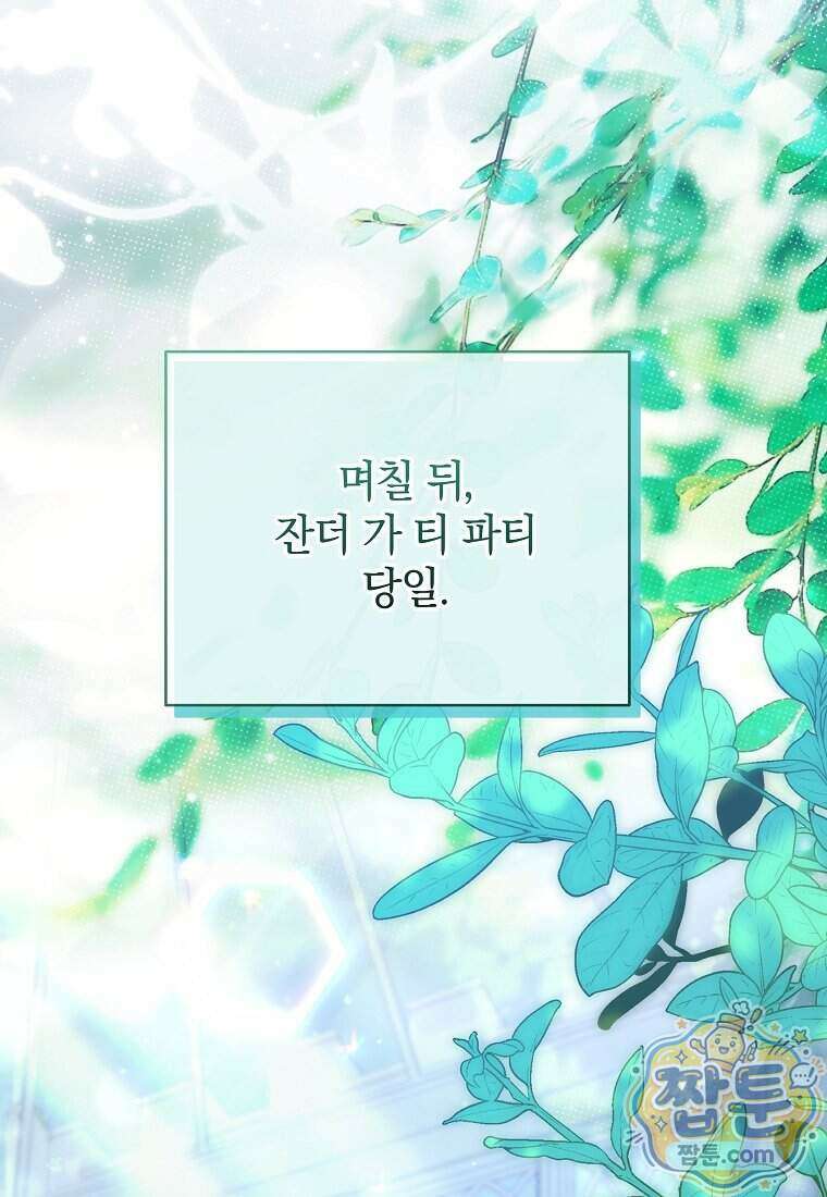 안길 때마다 우는 주제에 20화 24
