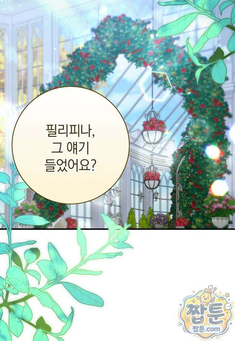 안길 때마다 우는 주제에 20화 25