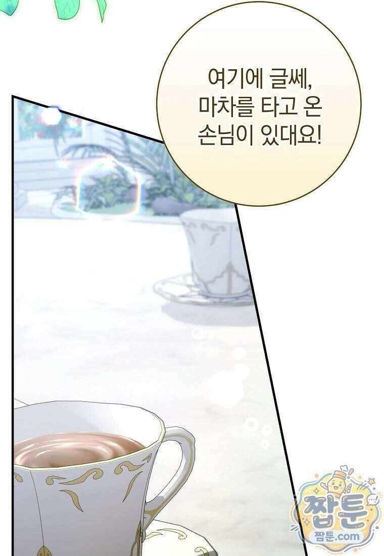 안길 때마다 우는 주제에 20화 26