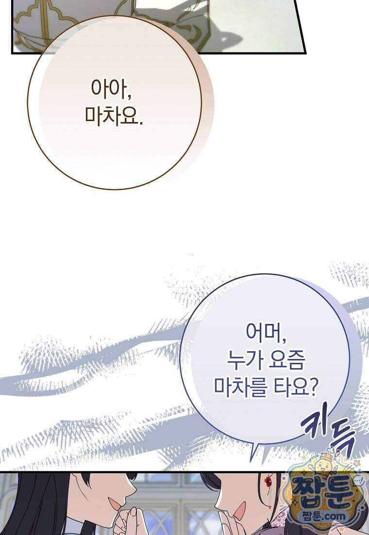안길 때마다 우는 주제에 20화 27