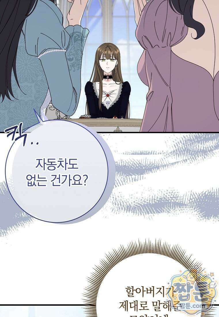 안길 때마다 우는 주제에 20화 28