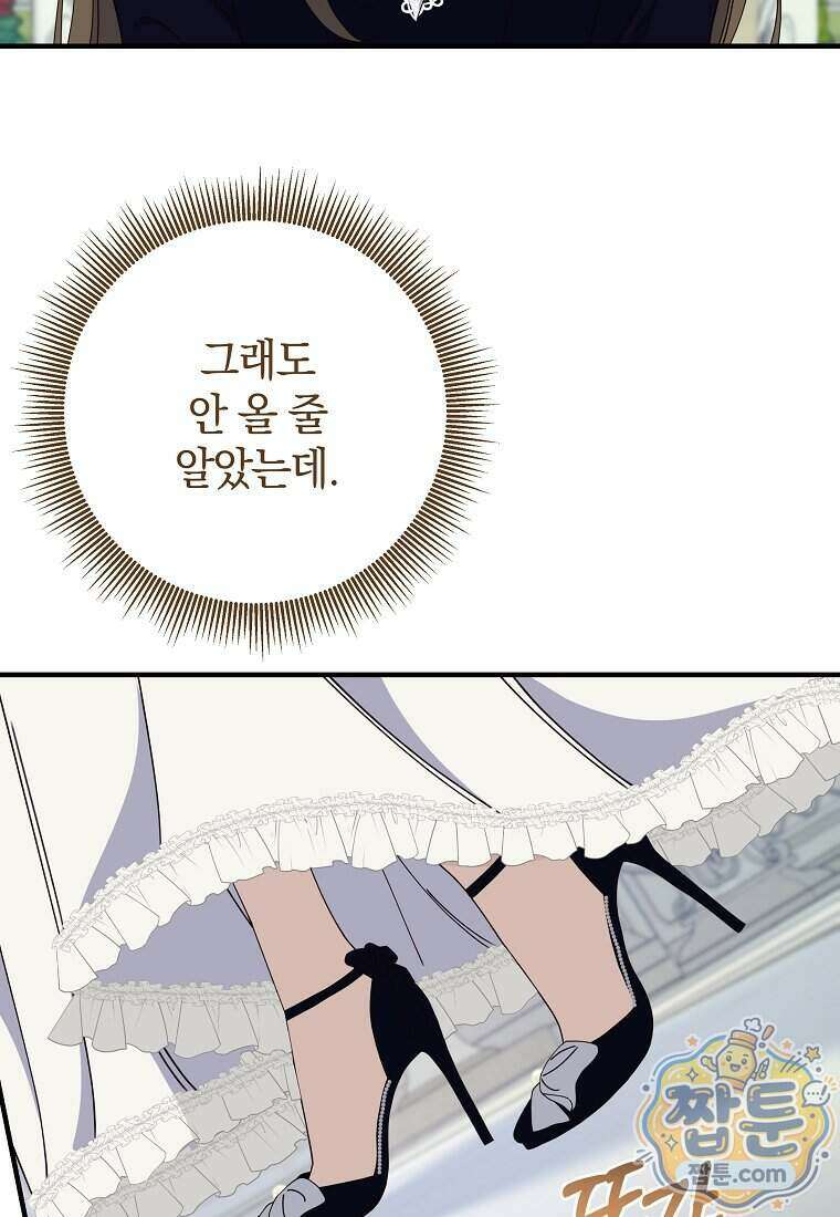 안길 때마다 우는 주제에 20화 30