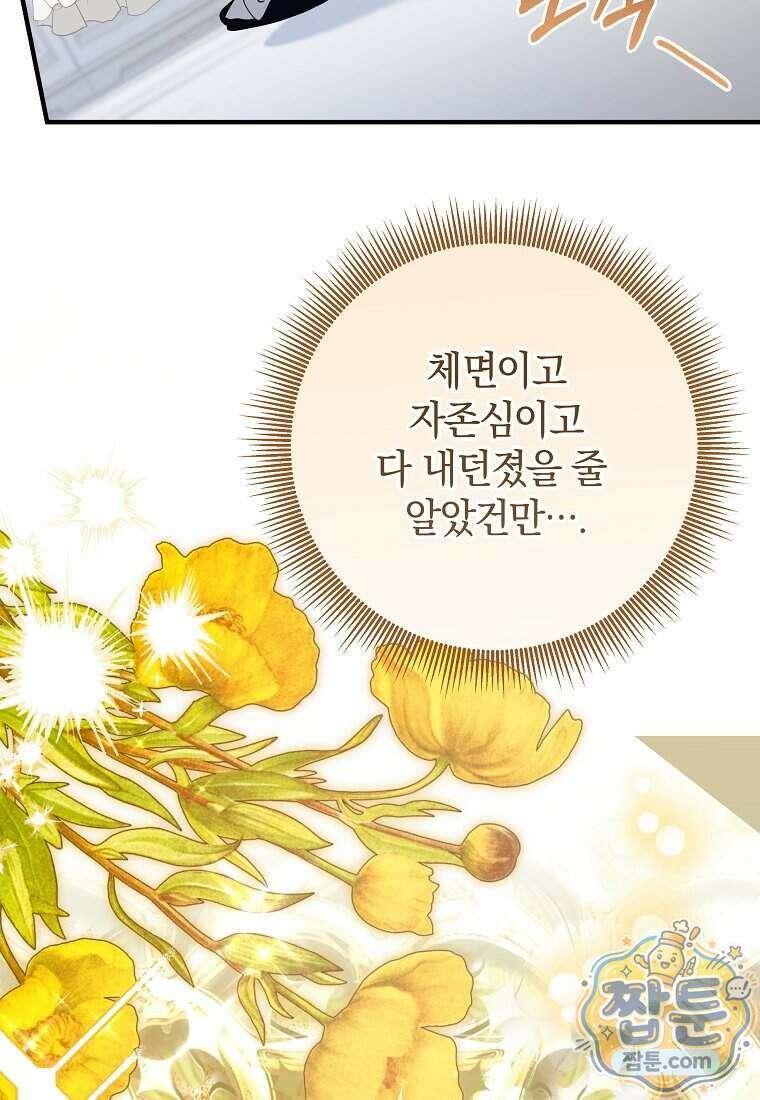 안길 때마다 우는 주제에 20화 31