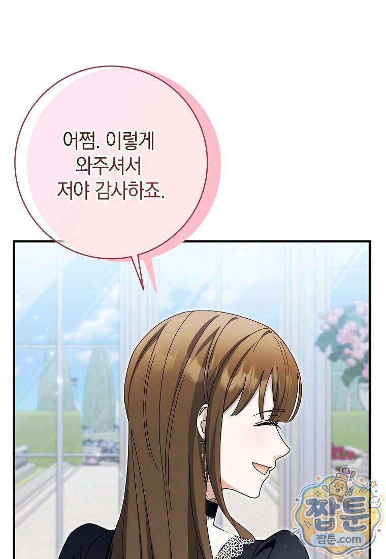안길 때마다 우는 주제에 20화 36