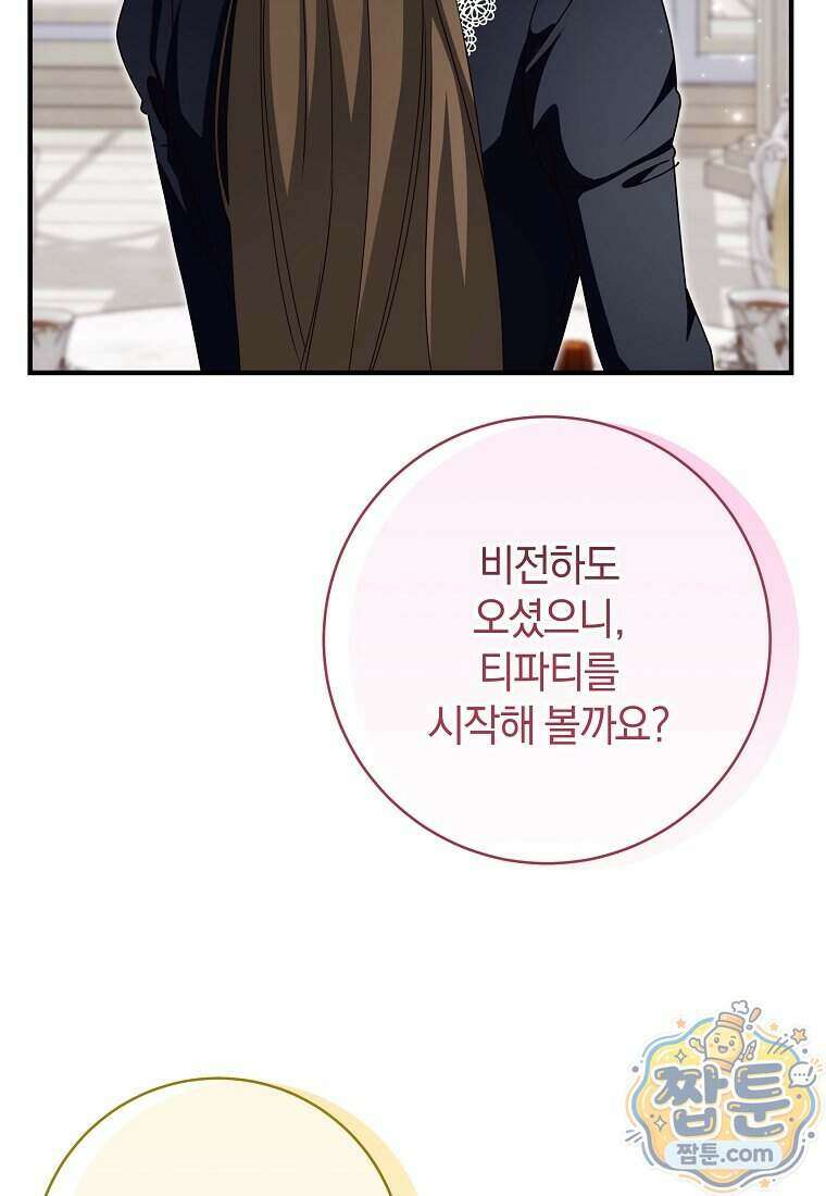 안길 때마다 우는 주제에 20화 37