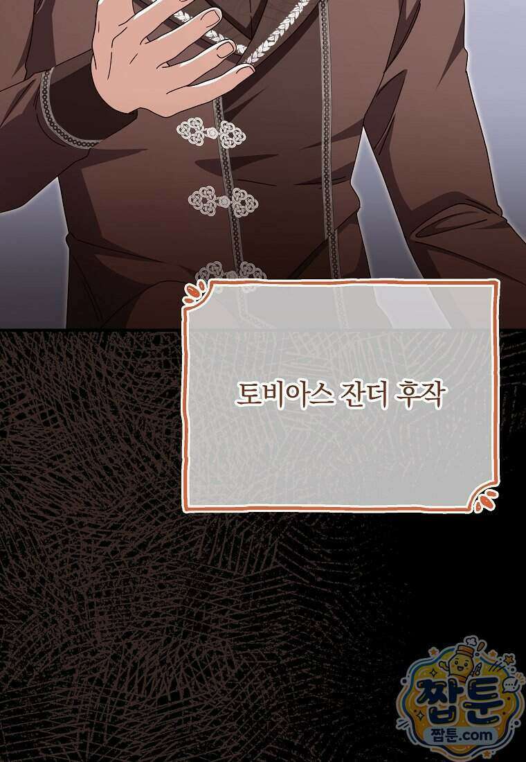 안길 때마다 우는 주제에 20화 41
