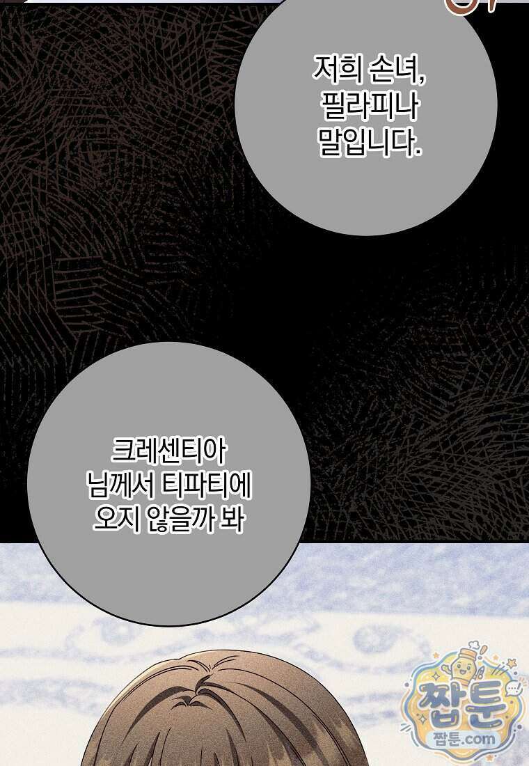 안길 때마다 우는 주제에 20화 43