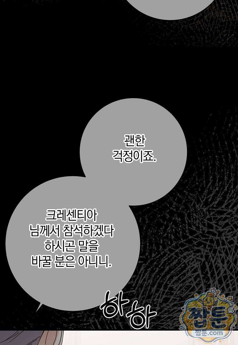 안길 때마다 우는 주제에 20화 45