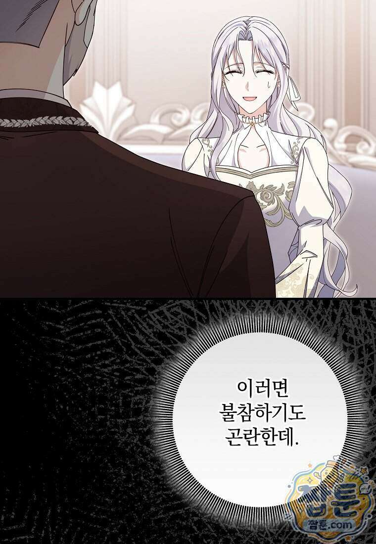 안길 때마다 우는 주제에 20화 46
