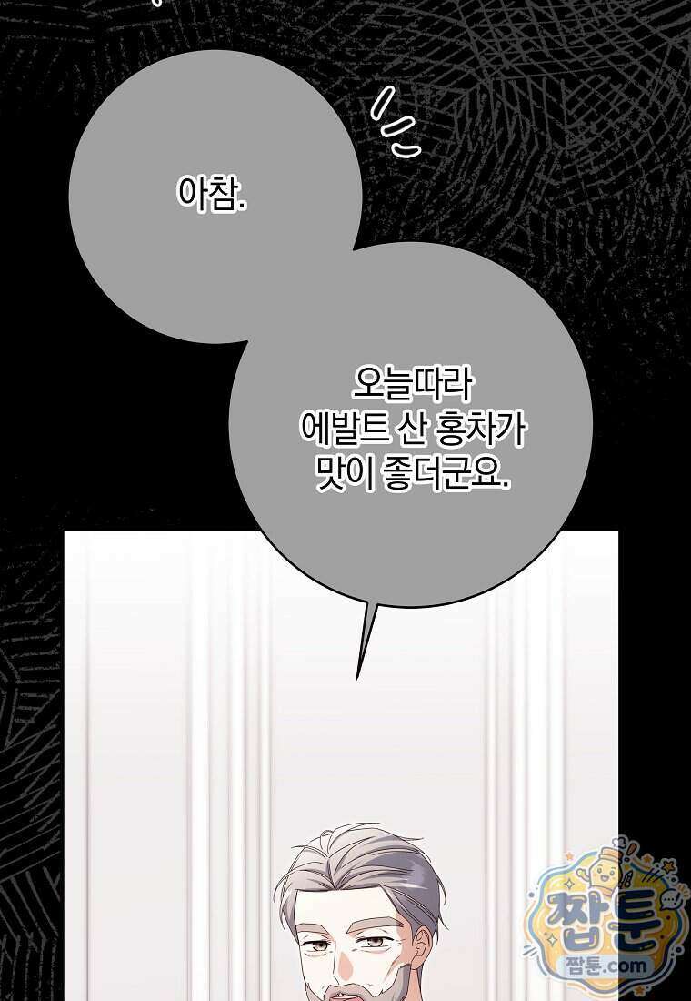 안길 때마다 우는 주제에 20화 49