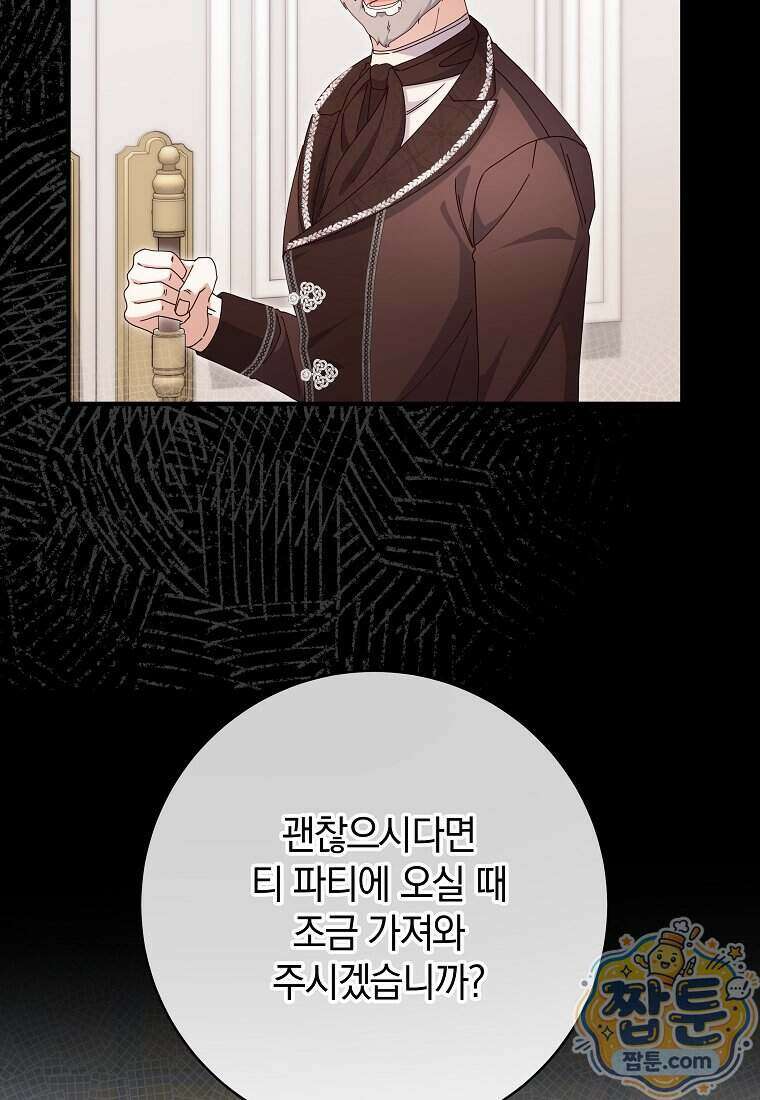 안길 때마다 우는 주제에 20화 50