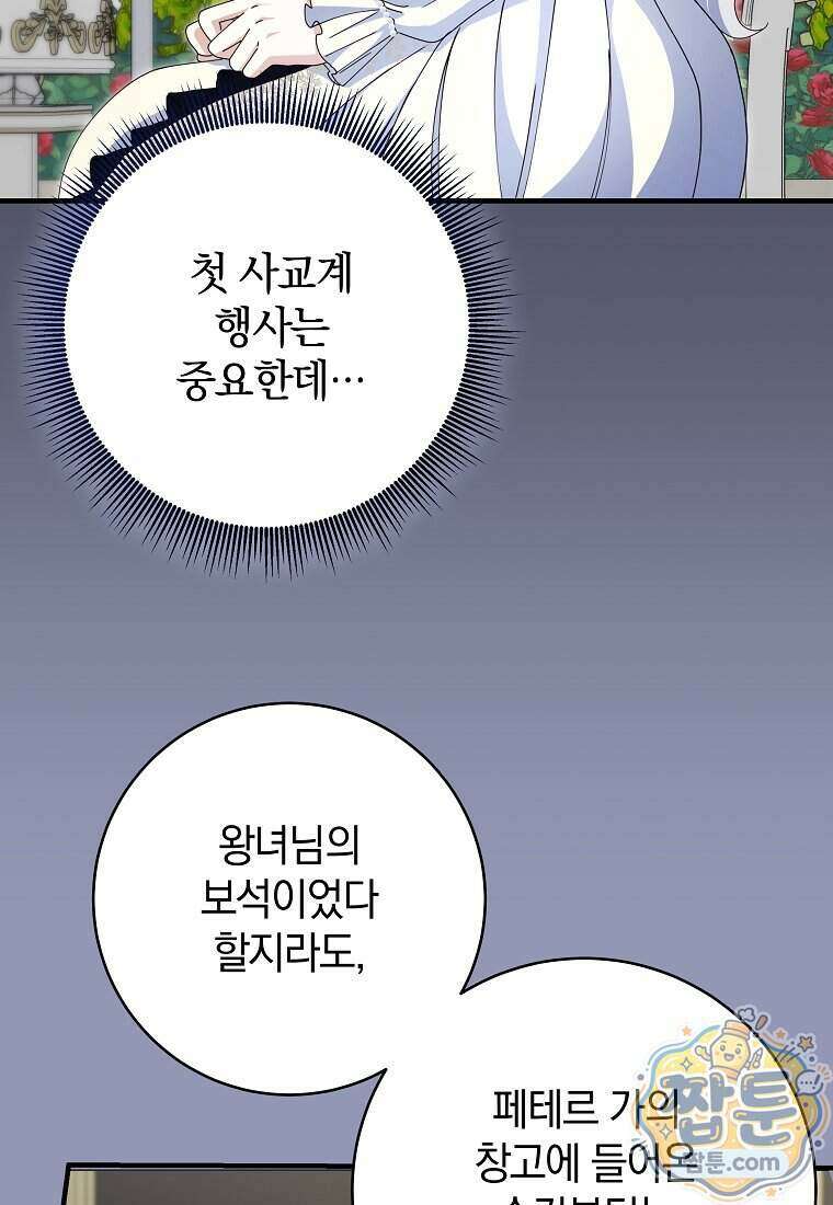 안길 때마다 우는 주제에 20화 52