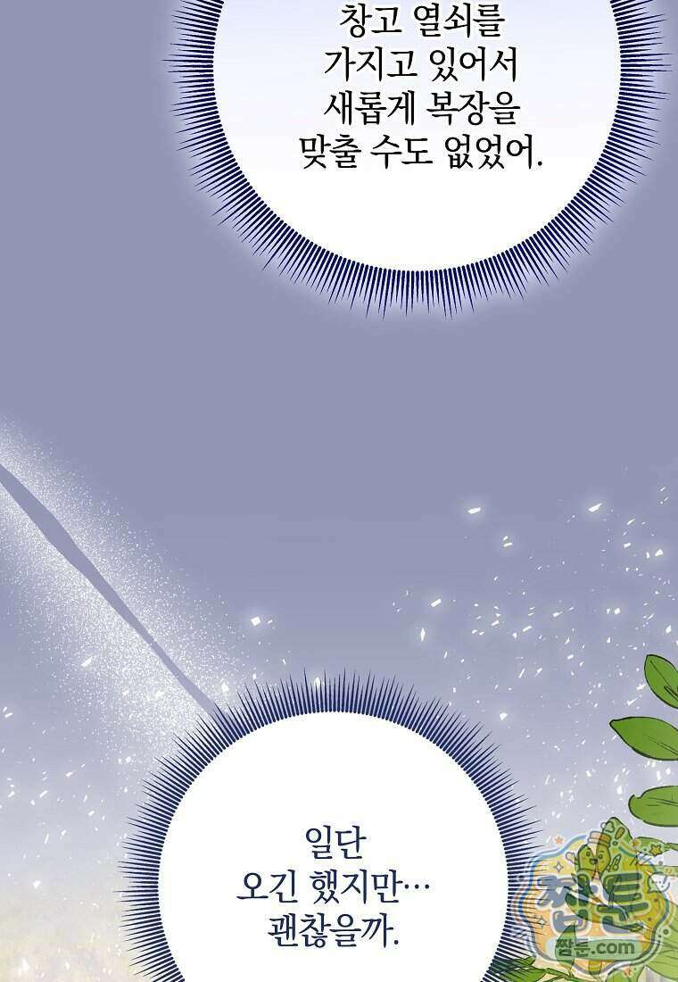 안길 때마다 우는 주제에 20화 54