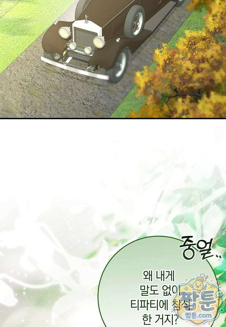 안길 때마다 우는 주제에 20화 56