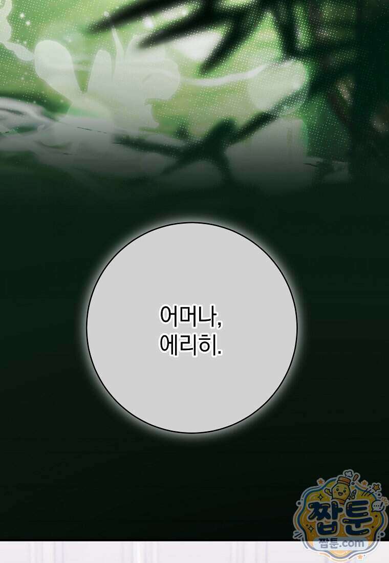 안길 때마다 우는 주제에 20화 58