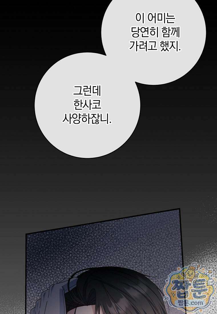 안길 때마다 우는 주제에 20화 60