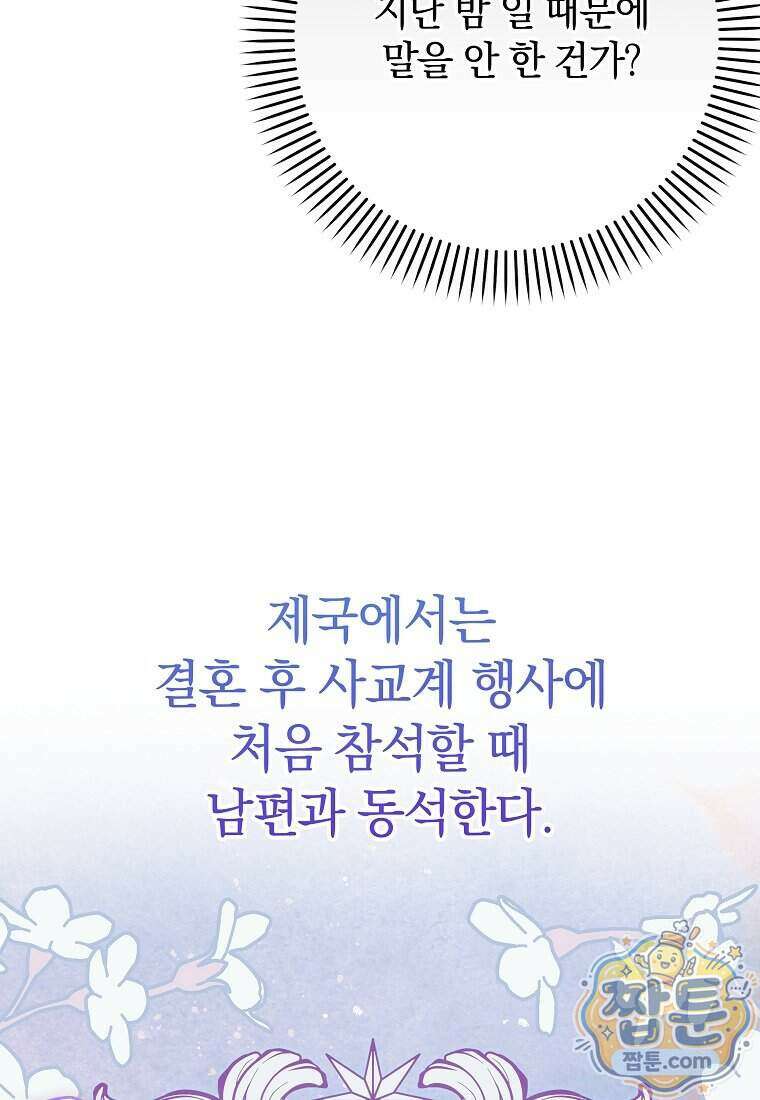 안길 때마다 우는 주제에 20화 62