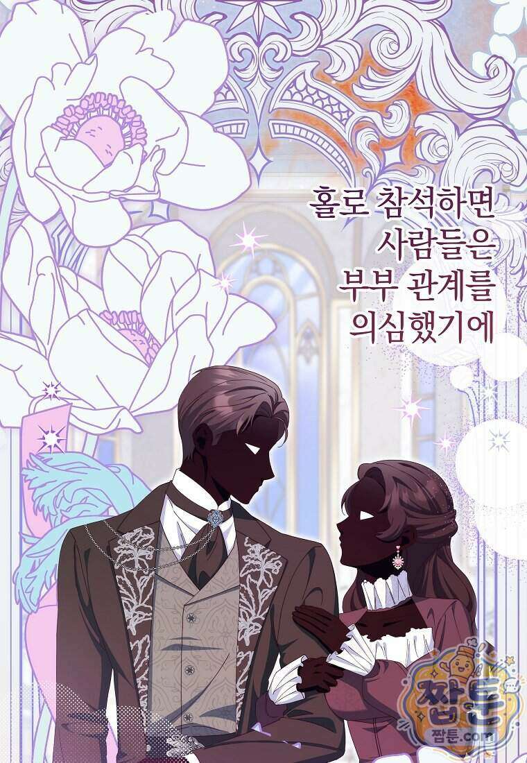 안길 때마다 우는 주제에 20화 63