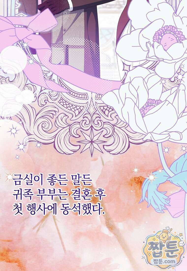 안길 때마다 우는 주제에 20화 64