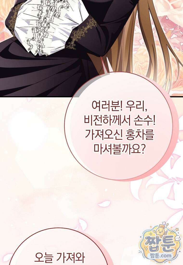 안길 때마다 우는 주제에 20화 68