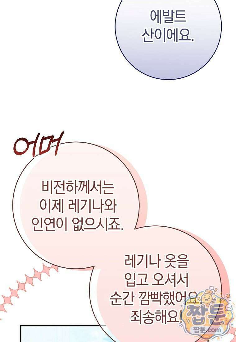 안길 때마다 우는 주제에 20화 70