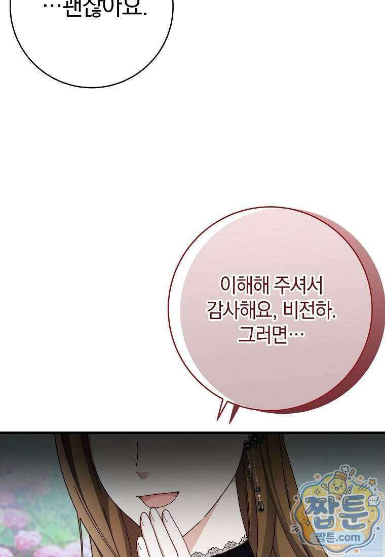 안길 때마다 우는 주제에 20화 72