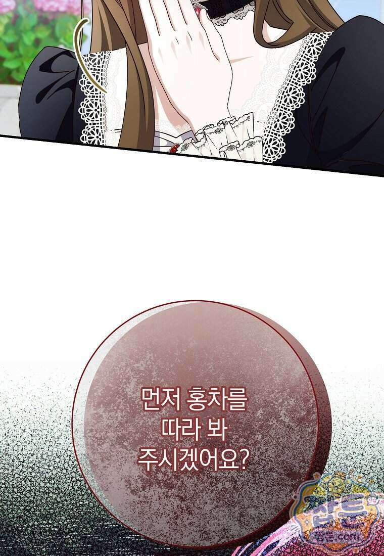 안길 때마다 우는 주제에 20화 73