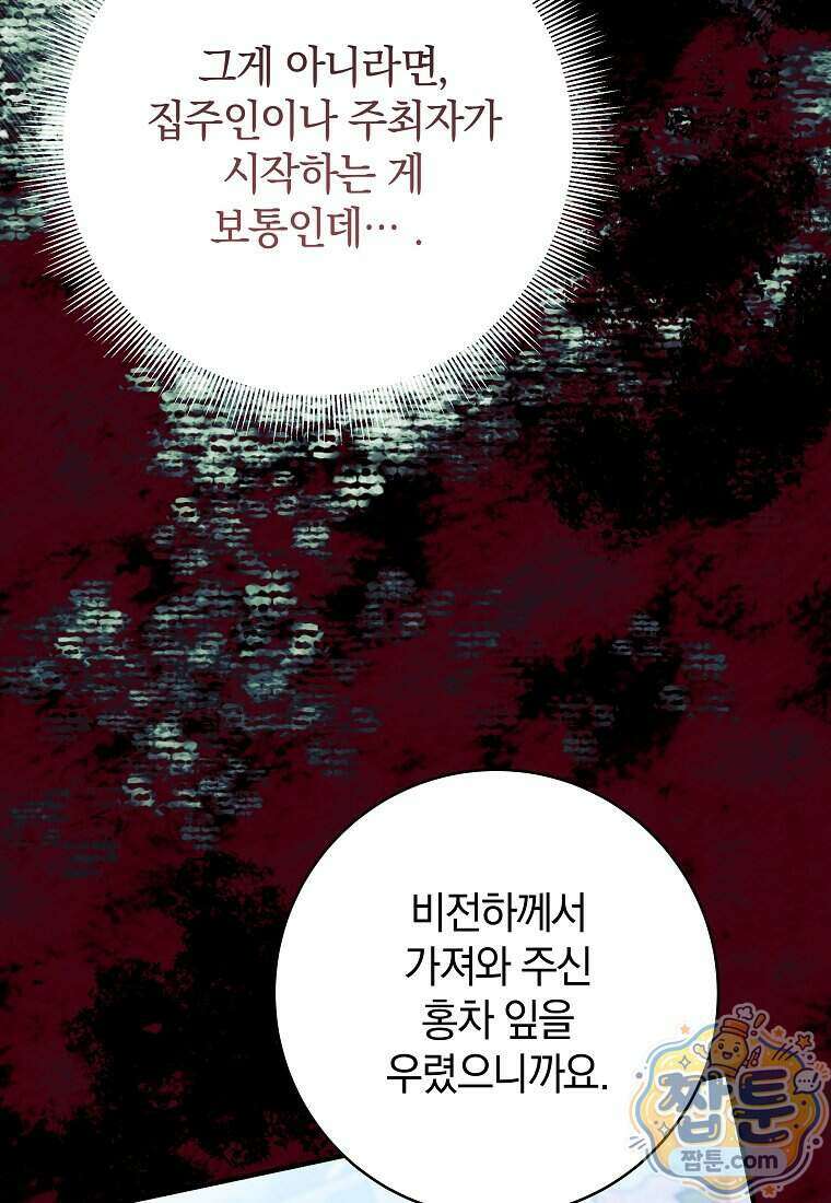 안길 때마다 우는 주제에 20화 77
