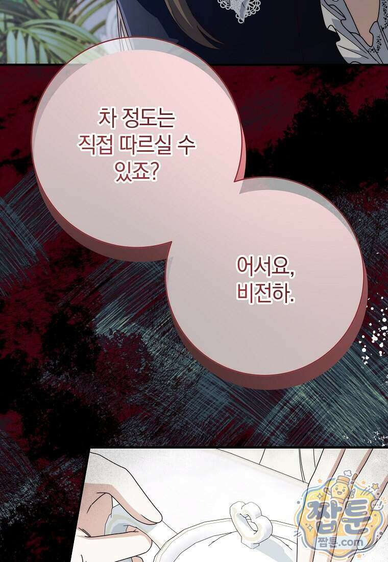 안길 때마다 우는 주제에 20화 79
