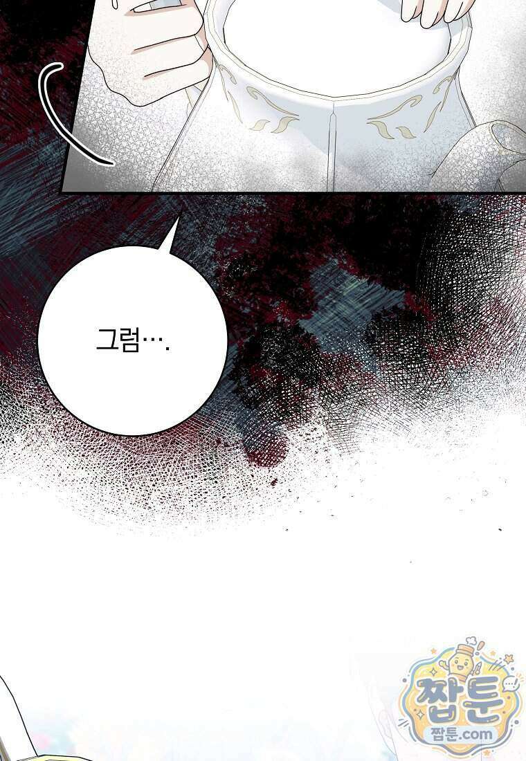 안길 때마다 우는 주제에 20화 80