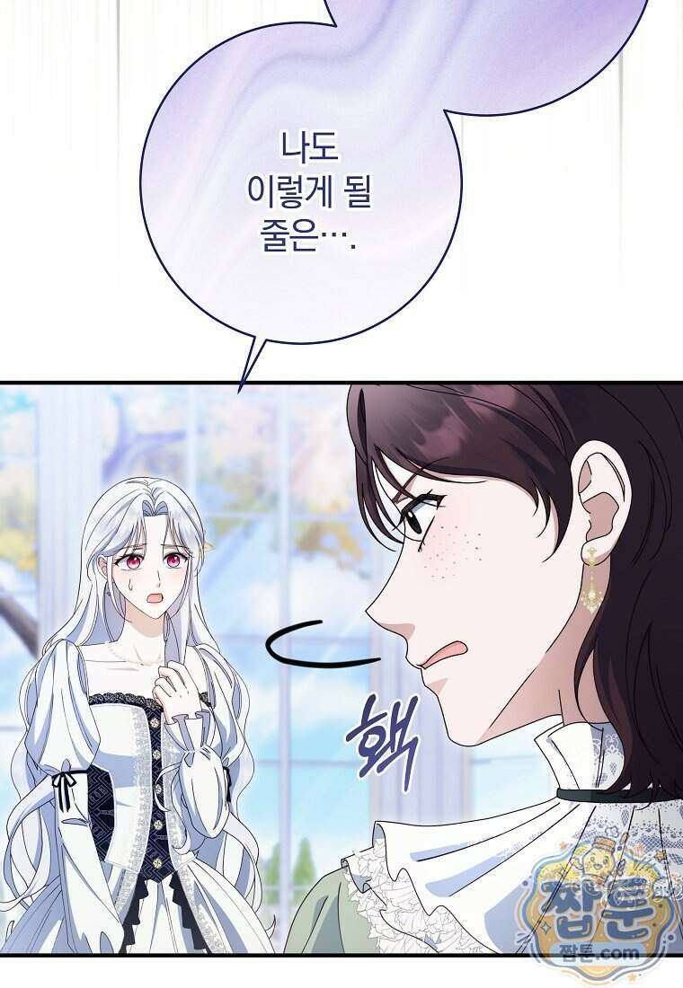 안길 때마다 우는 주제에 20화 87