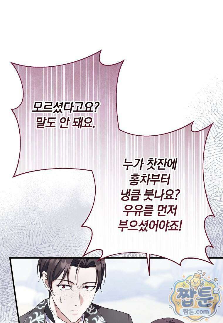 안길 때마다 우는 주제에 20화 88