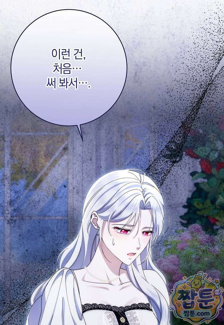 안길 때마다 우는 주제에 20화 90
