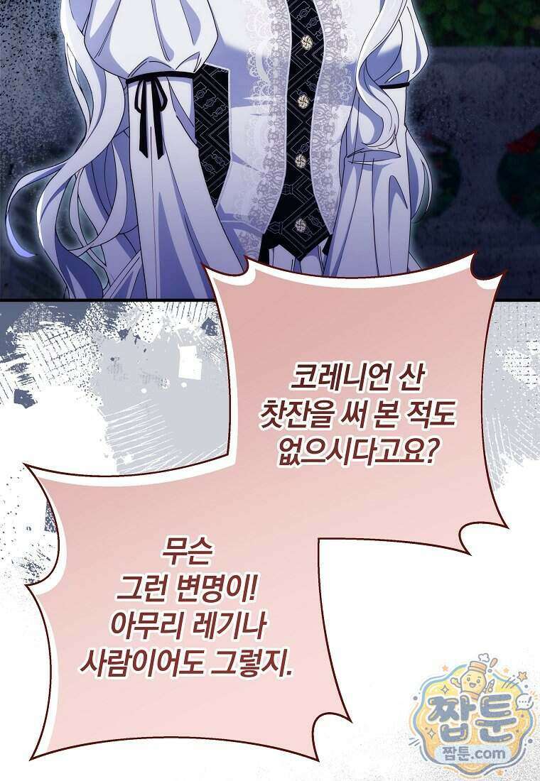 안길 때마다 우는 주제에 20화 91