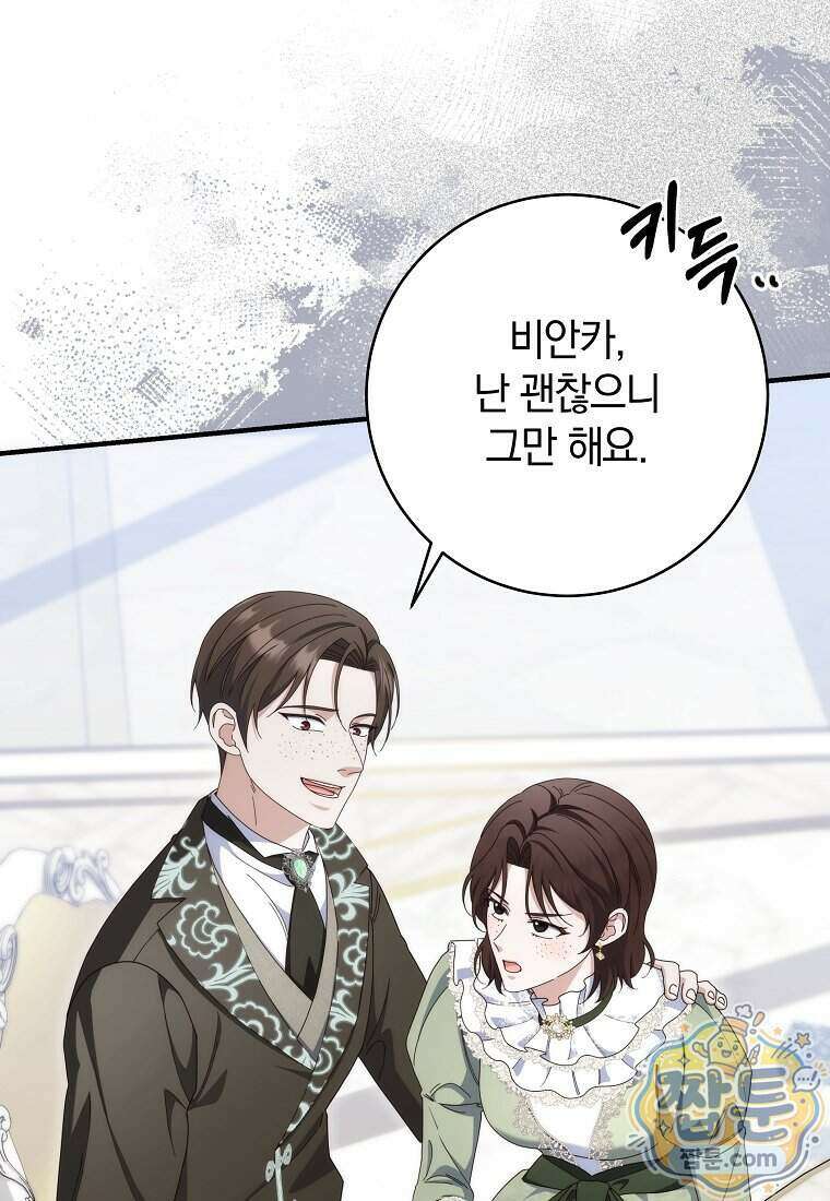 안길 때마다 우는 주제에 20화 92
