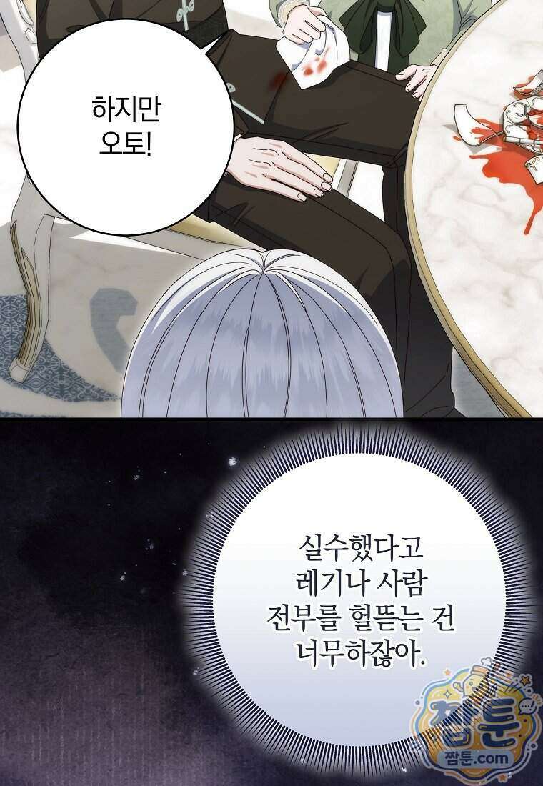 안길 때마다 우는 주제에 20화 93