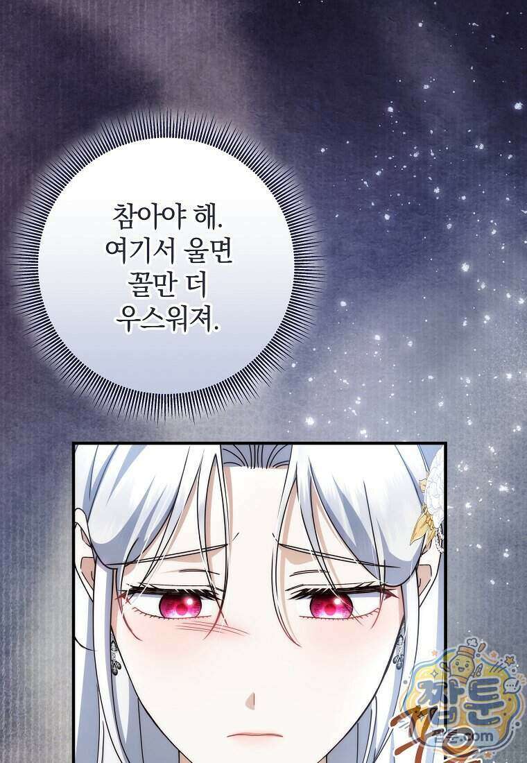 안길 때마다 우는 주제에 20화 94